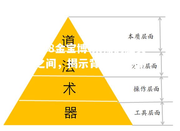 未知的胜负之间，揭示背后的真相